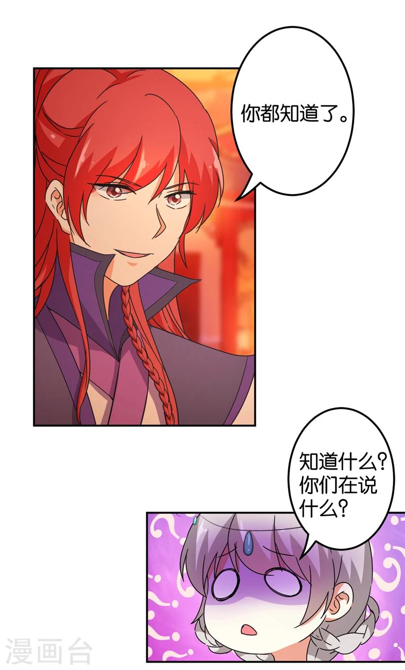 🍘王爷你好贱 第434话 第2页