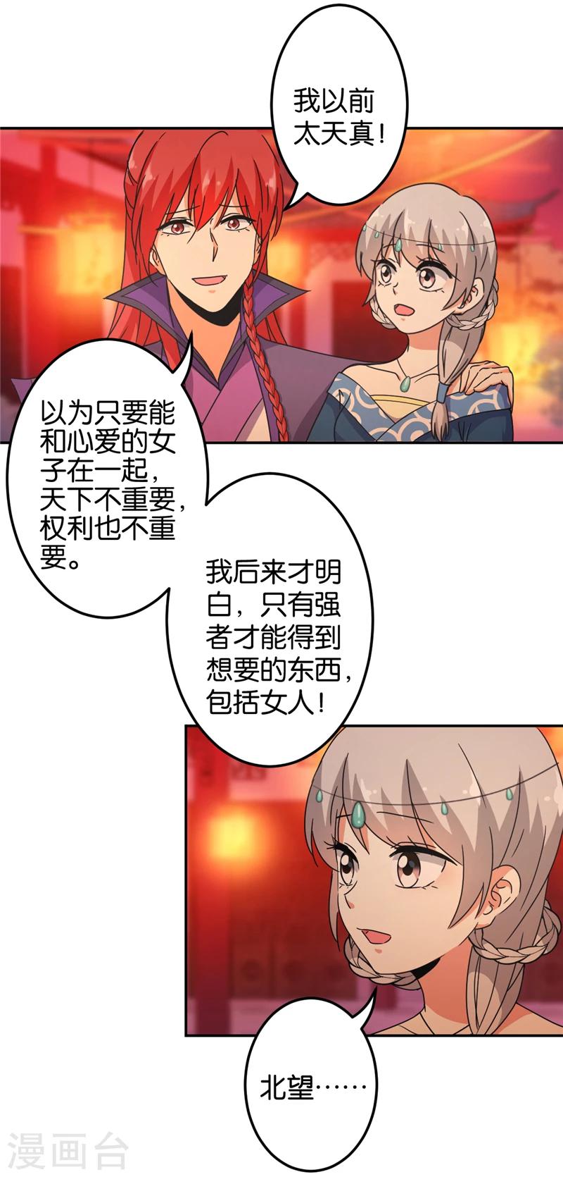 🍘王爷你好贱 第434话 第3页