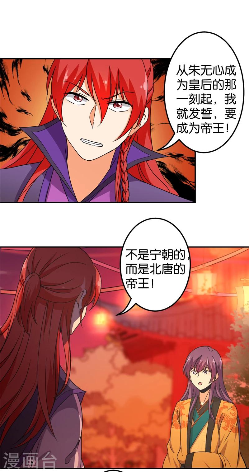 🍘王爷你好贱 第434话 第4页