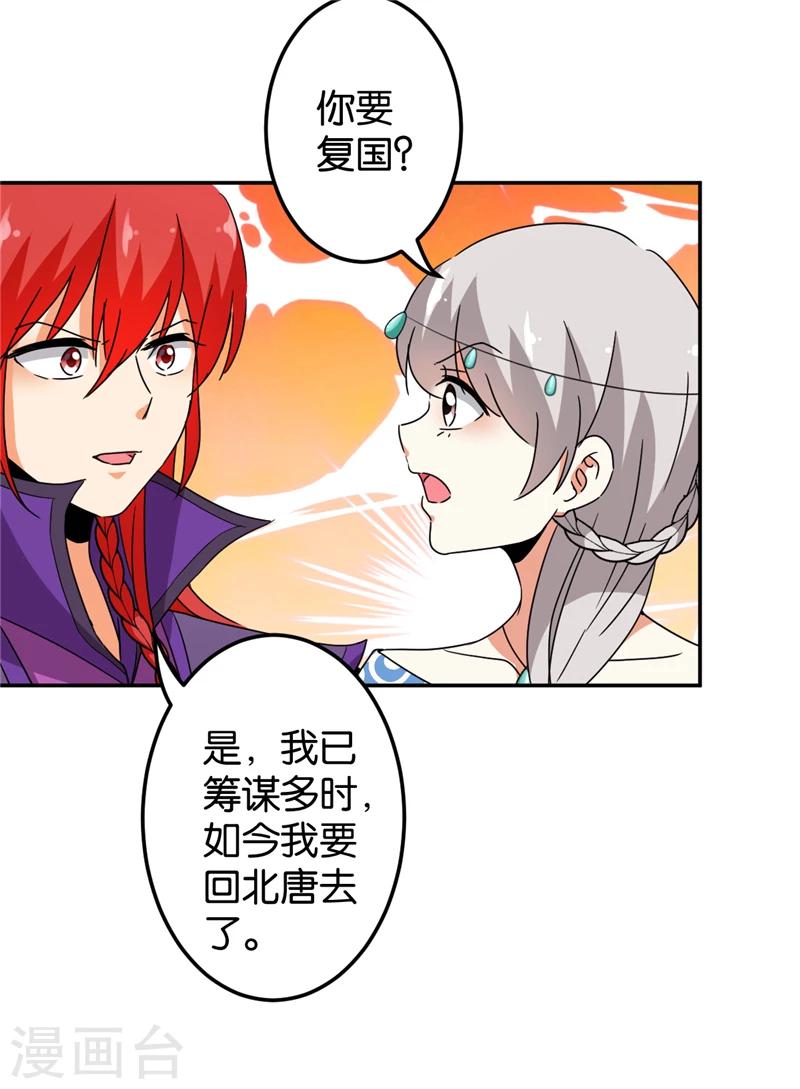 🍘王爷你好贱 第434话 第5页