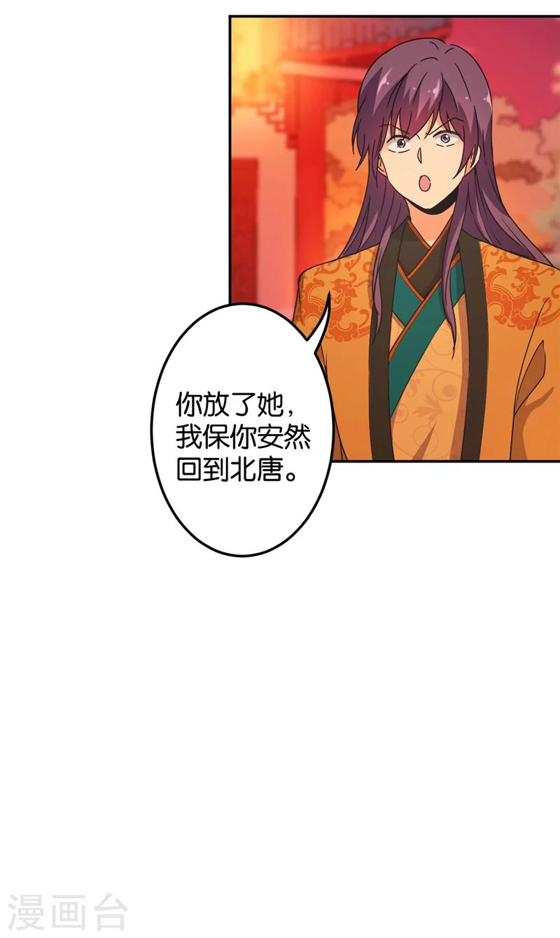 🍘王爷你好贱 第434话 第6页