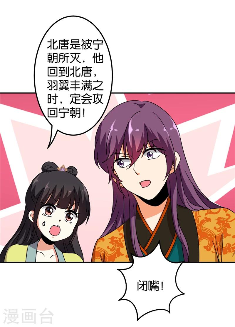 🍘王爷你好贱 第434话 第7页