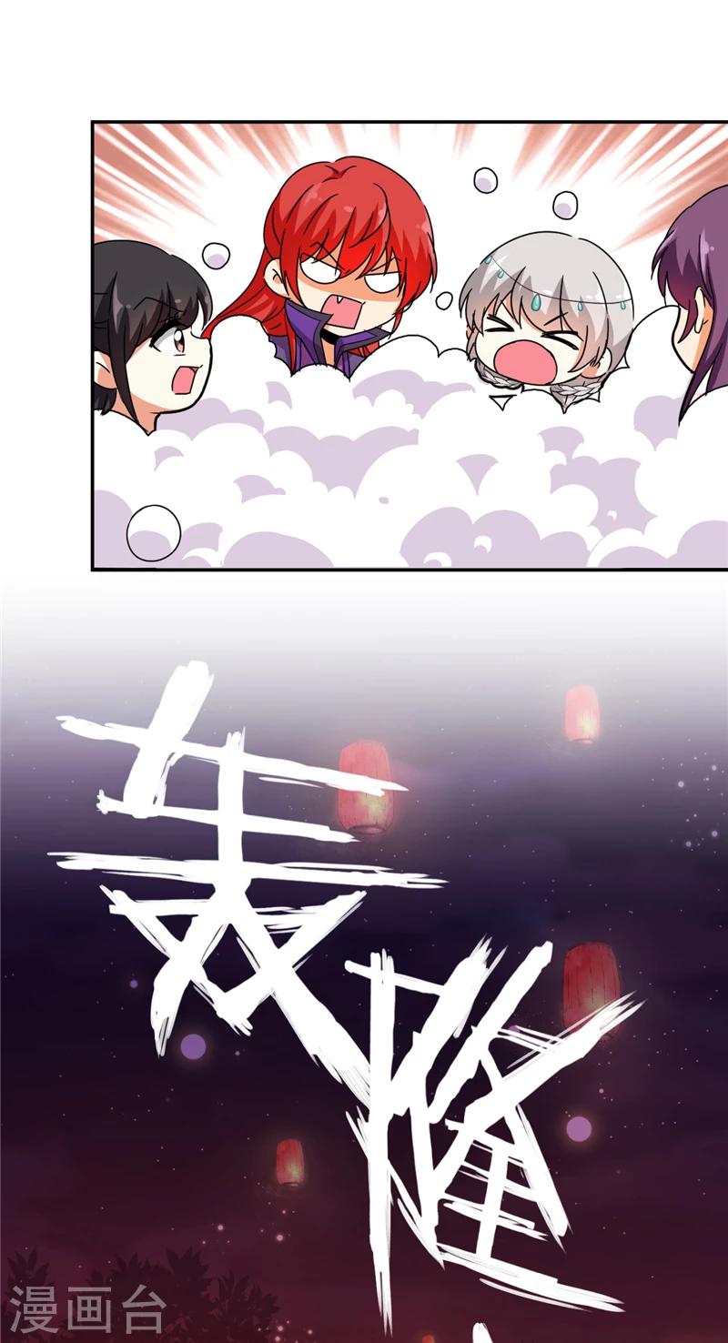 🍘王爷你好贱 第434话 第9页