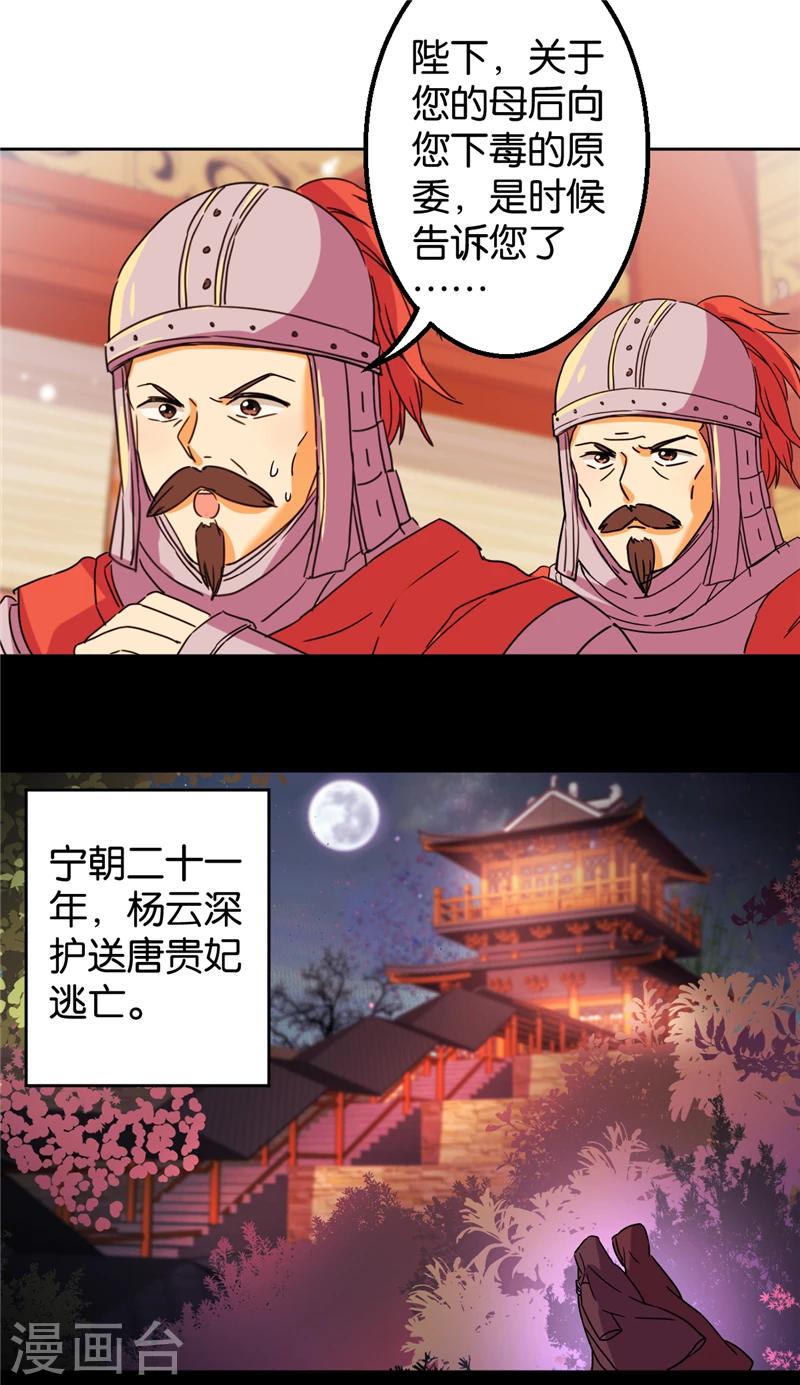 🍘王爷你好贱 第436话 第10页