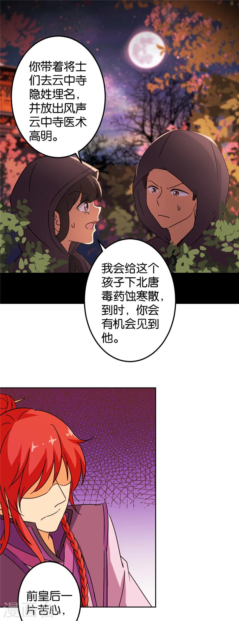 🍘王爷你好贱 第436话 第12页