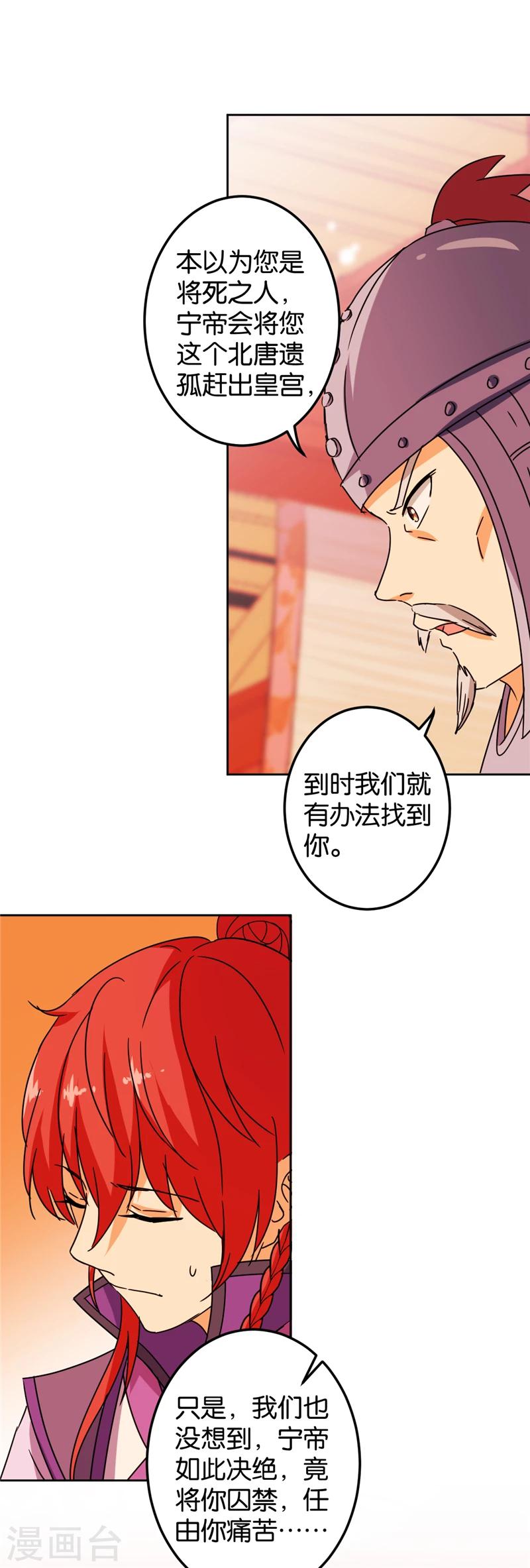 🍘王爷你好贱 第436话 第14页