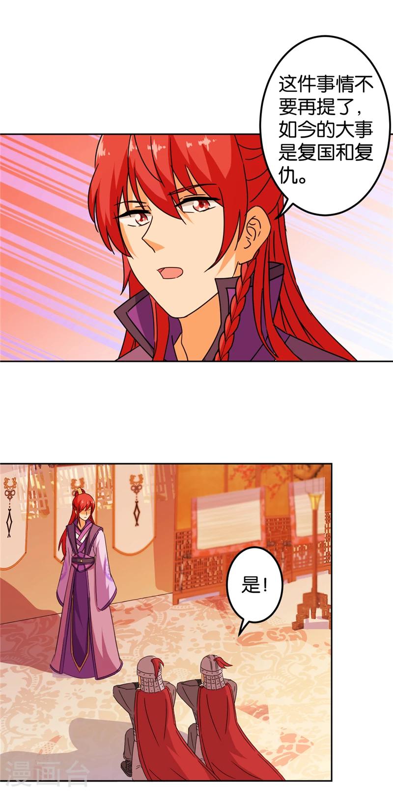 🍘王爷你好贱 第436话 第16页