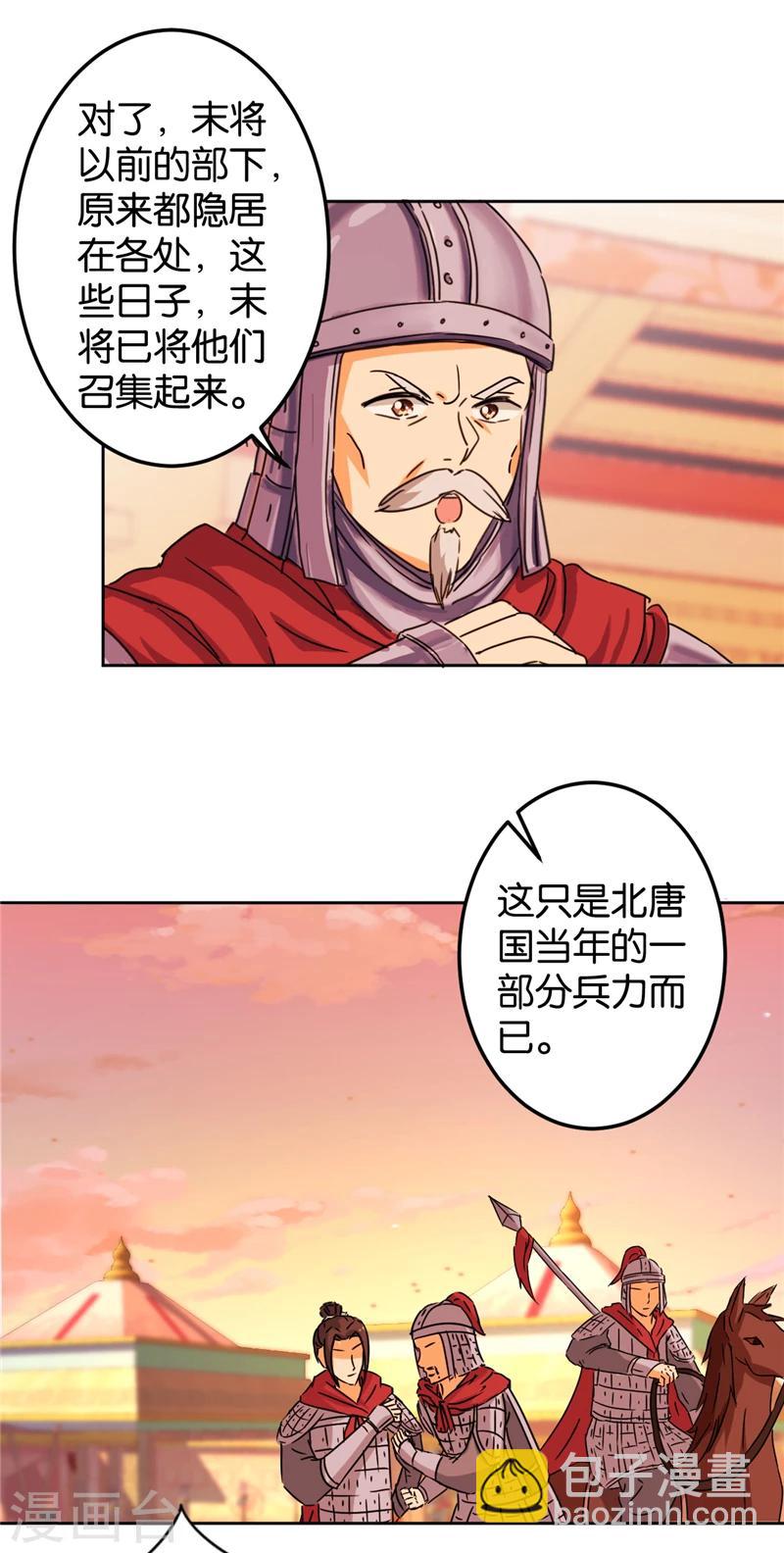 🍘王爷你好贱 第436话 第17页