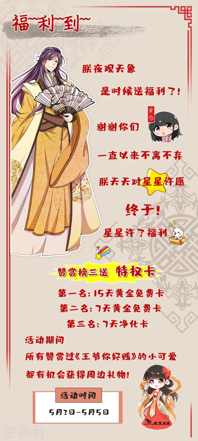🍘王爷你好贱 第436话 第21页