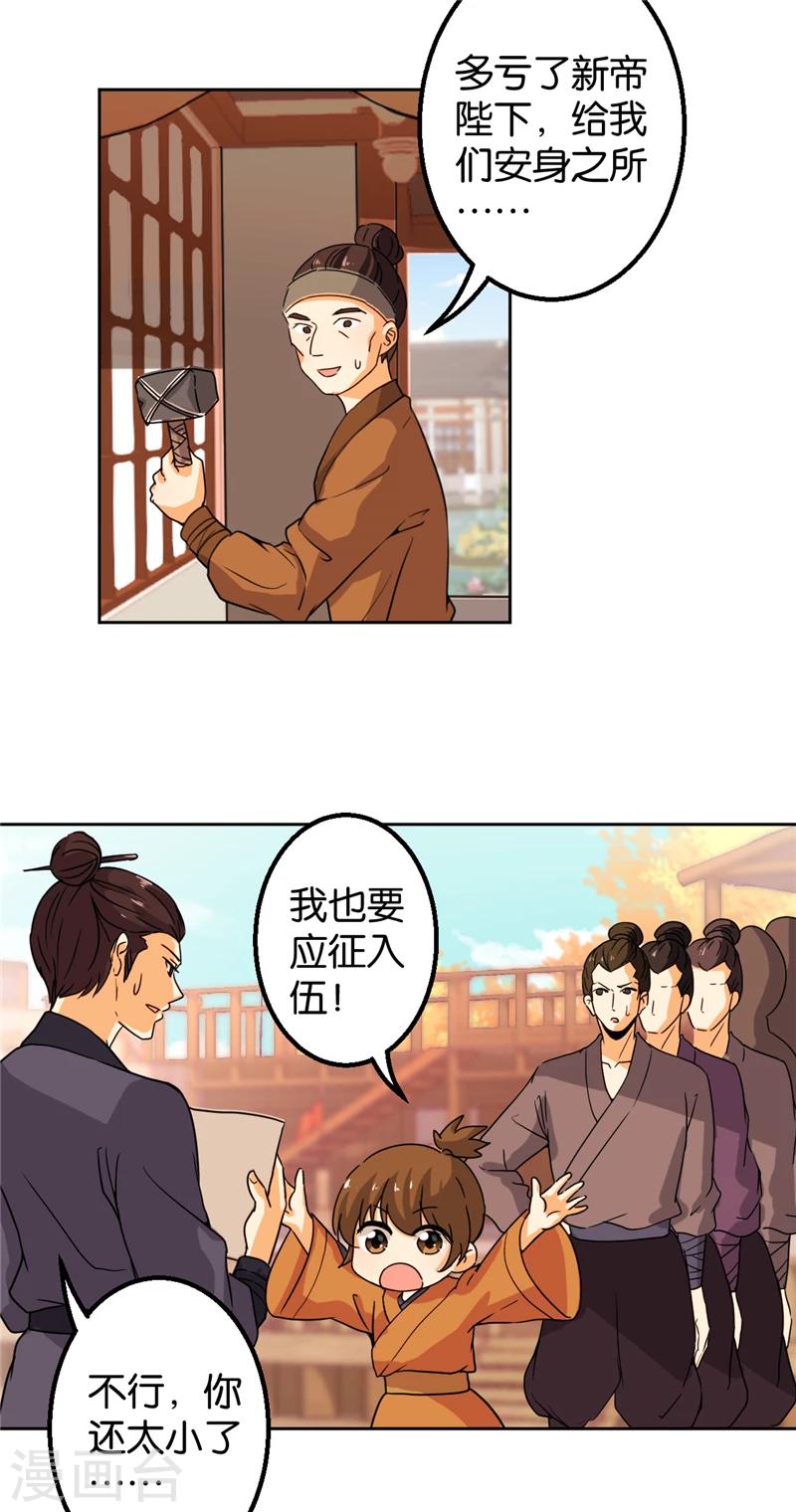 🍘王爷你好贱 第436话 第4页