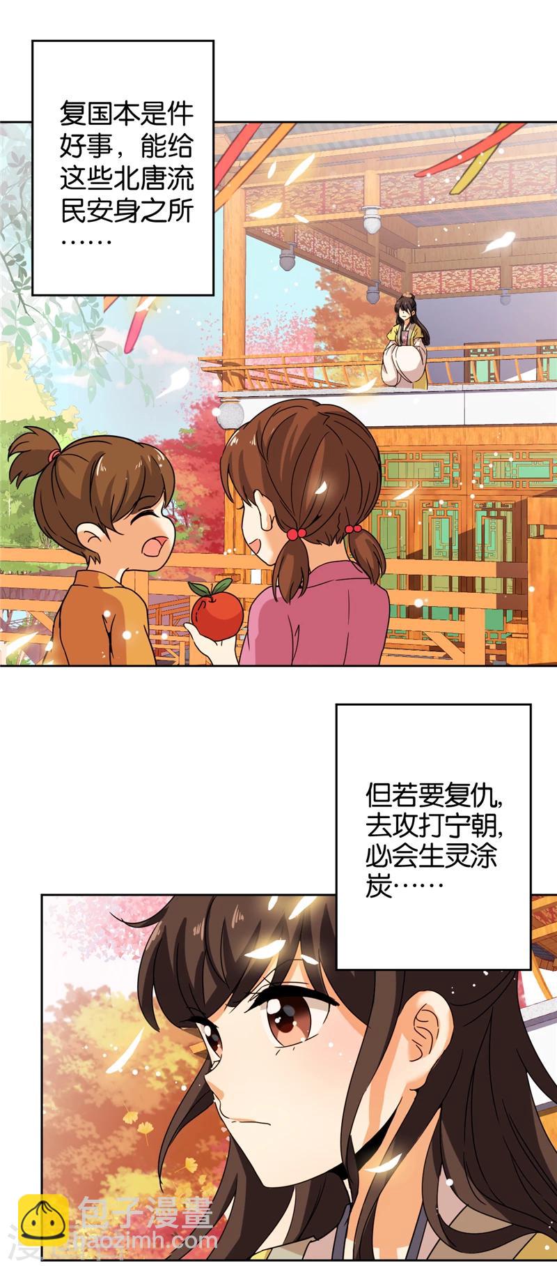 🍘王爷你好贱 第436话 第6页