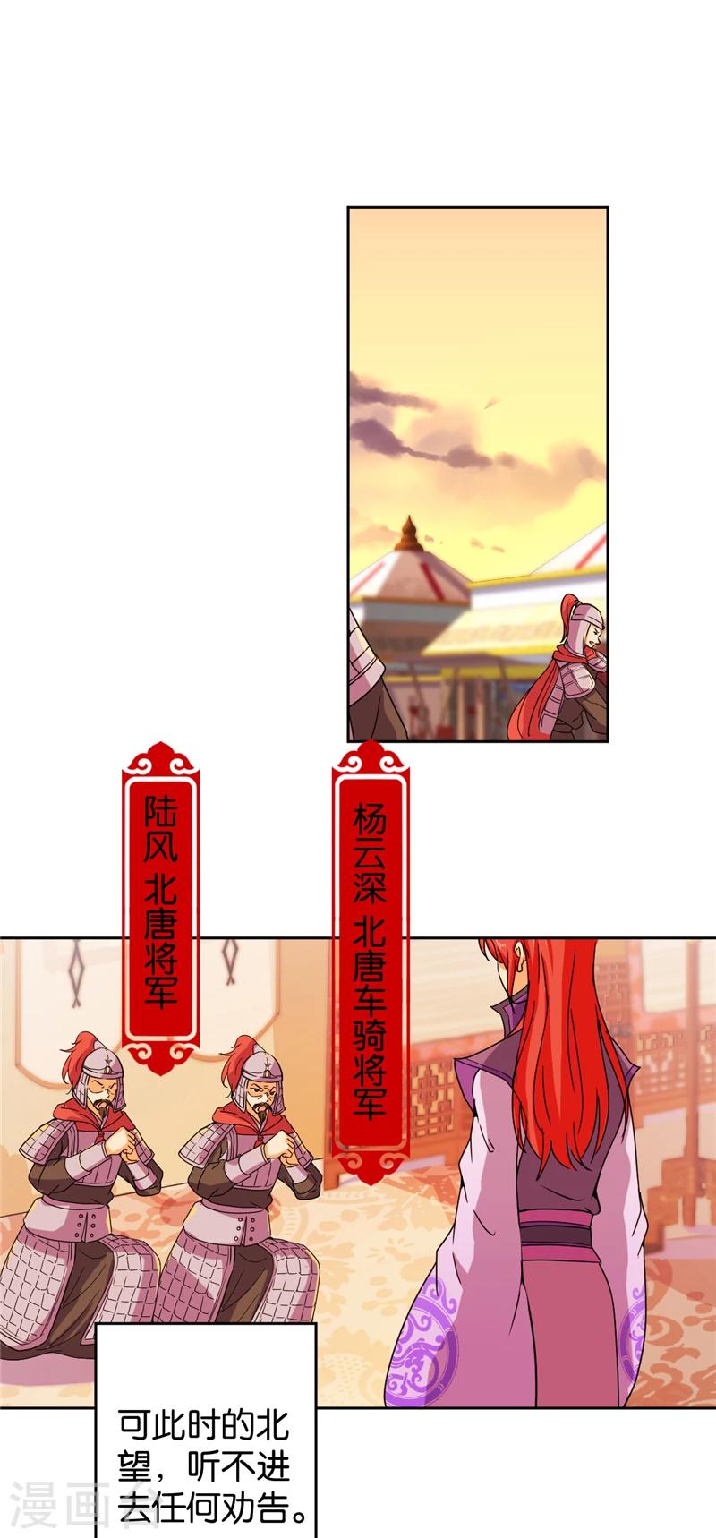 🍘王爷你好贱 第436话 第7页