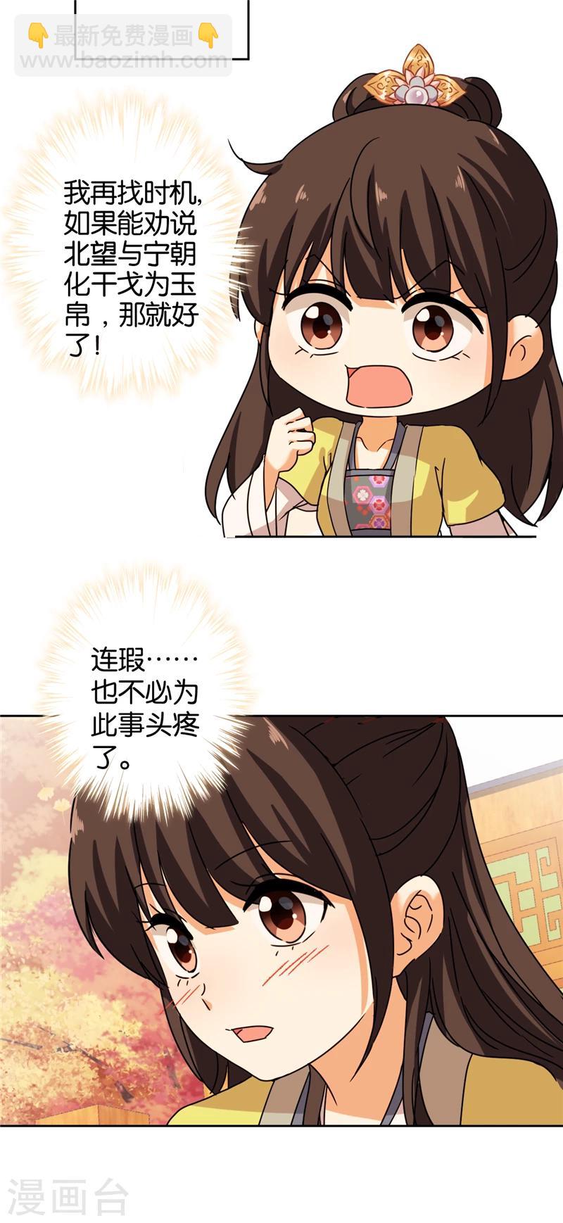 🍘王爷你好贱 第436话 第8页