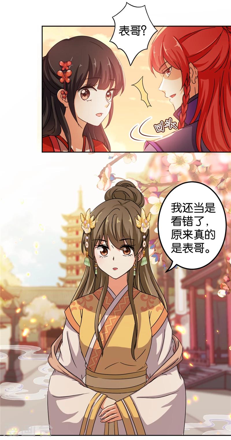 🍘王爷你好贱 第438话 第10页