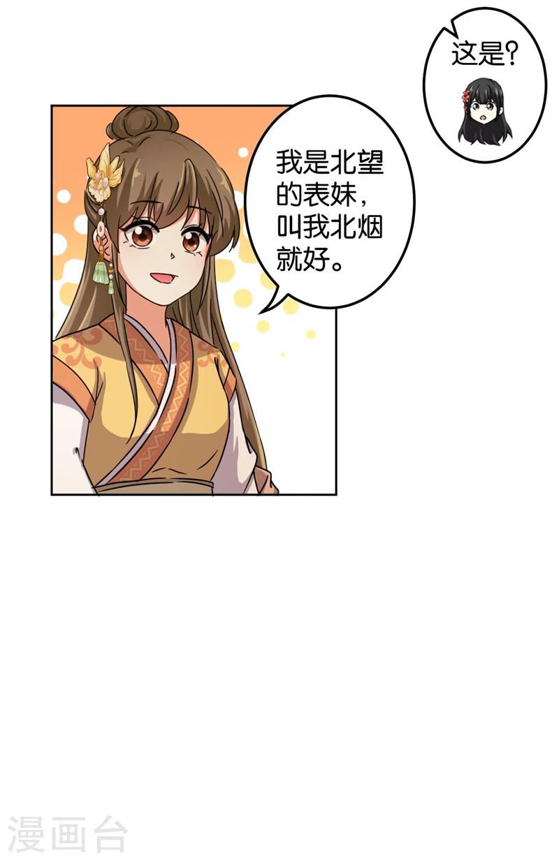 🍘王爷你好贱 第438话 第11页