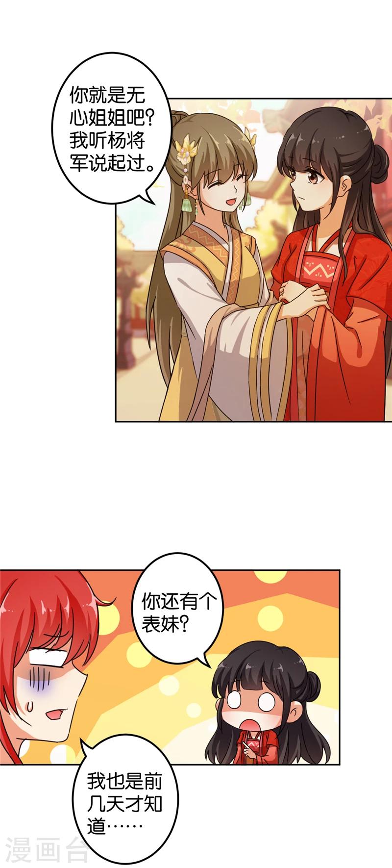 🍘王爷你好贱 第438话 第12页