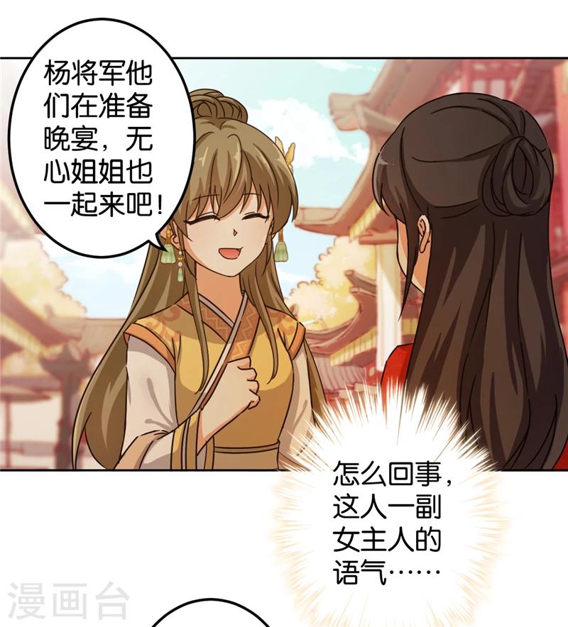 🍘王爷你好贱 第438话 第13页