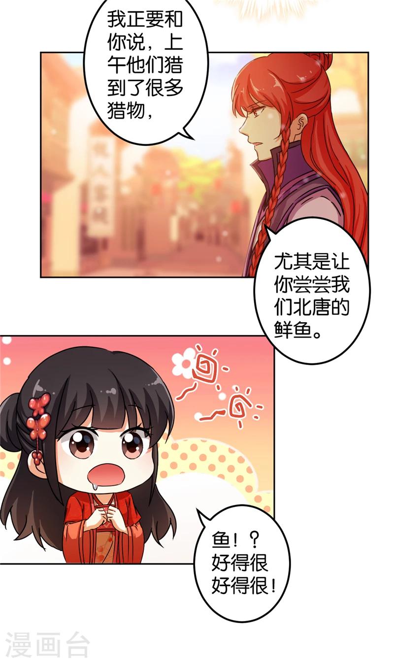 🍘王爷你好贱 第438话 第14页