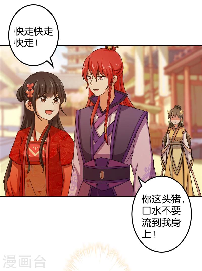 🍘王爷你好贱 第438话 第15页
