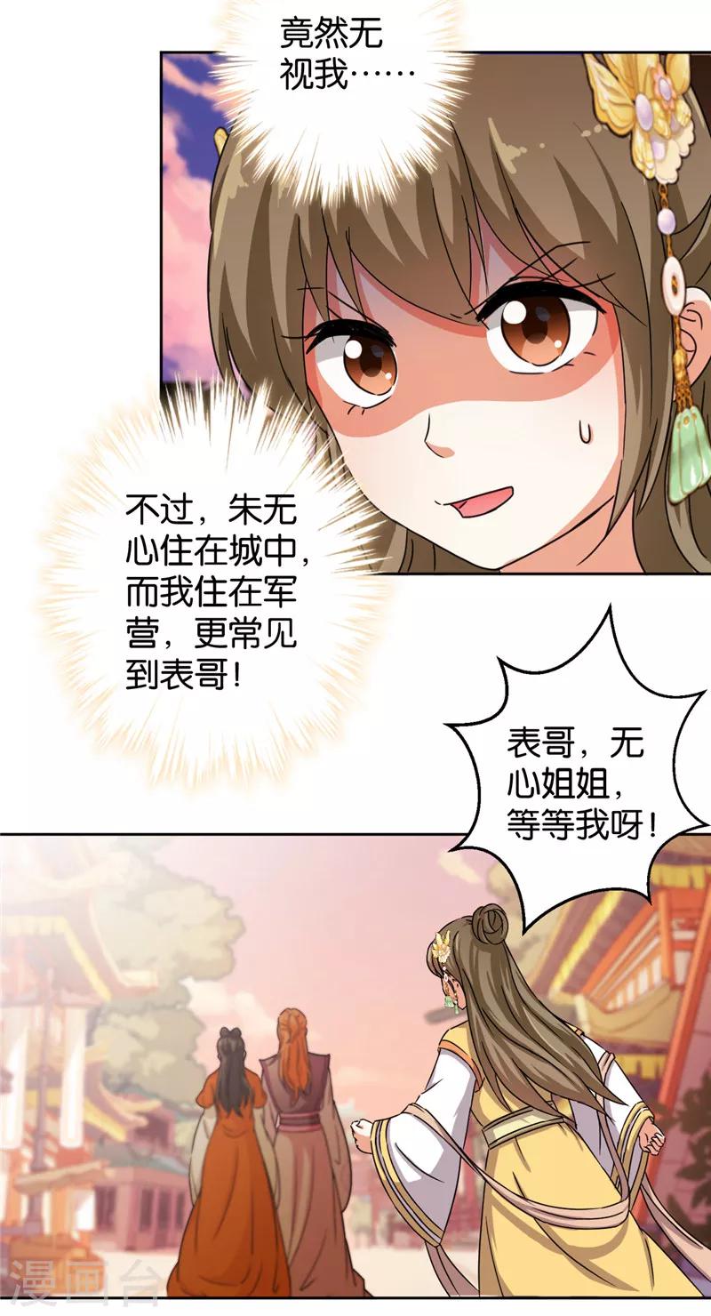 🍘王爷你好贱 第438话 第16页