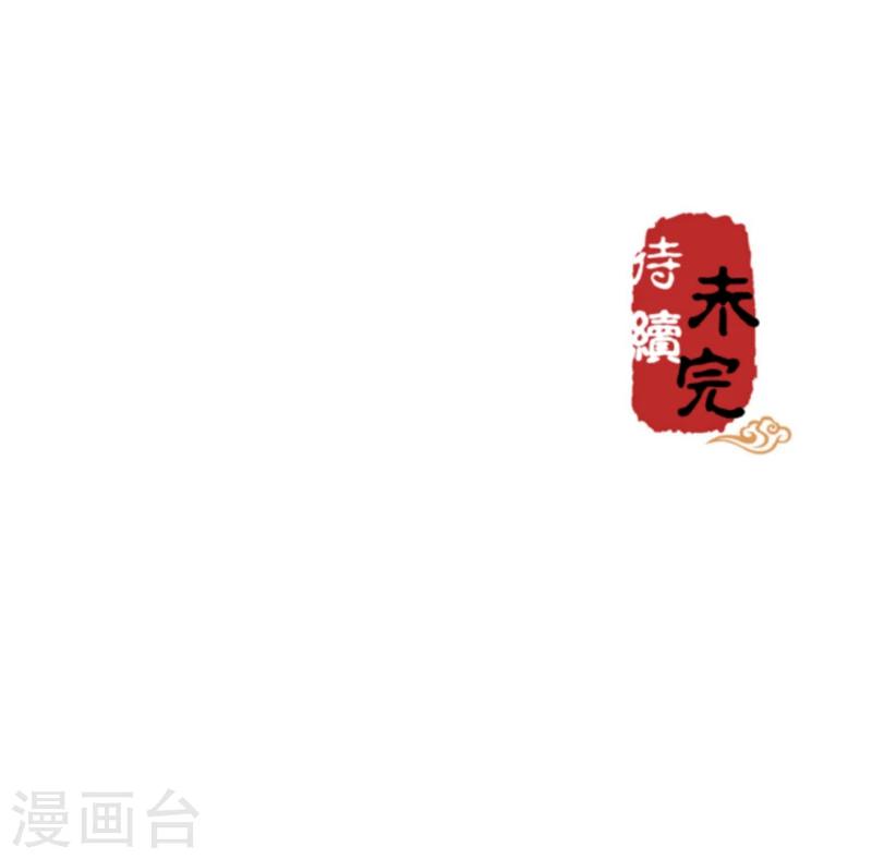 🍘王爷你好贱 第438话 第17页