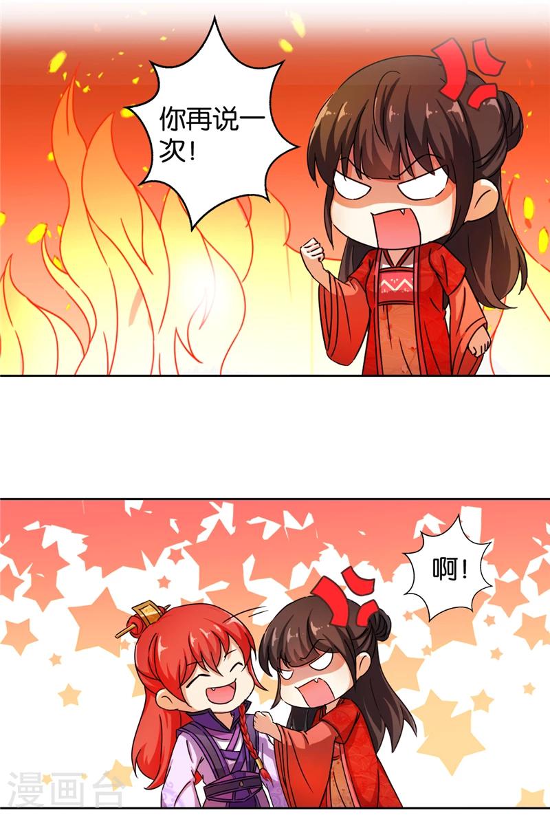 🍘王爷你好贱 第438话 第2页
