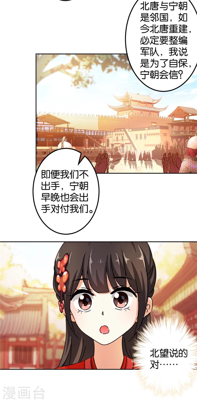 🍘王爷你好贱 第438话 第4页