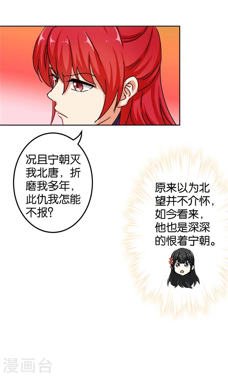 🍘王爷你好贱 第438话 第5页