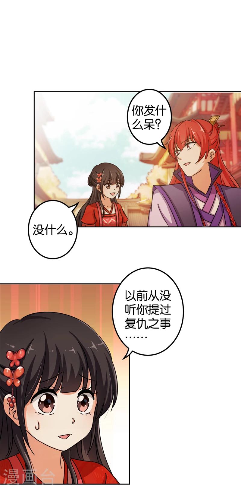 🍘王爷你好贱 第438话 第6页