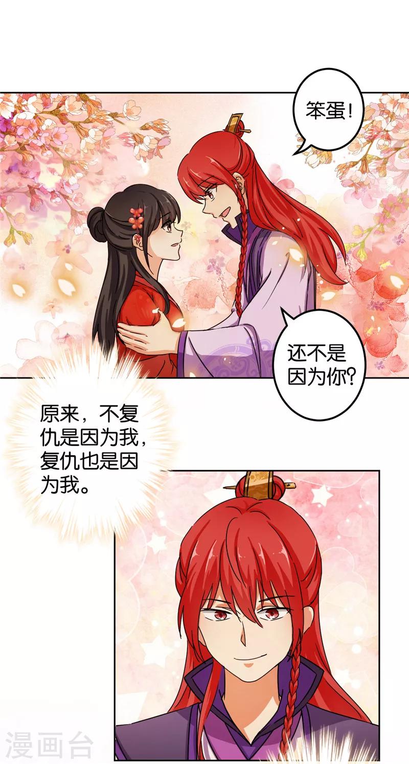 🍘王爷你好贱 第438话 第7页