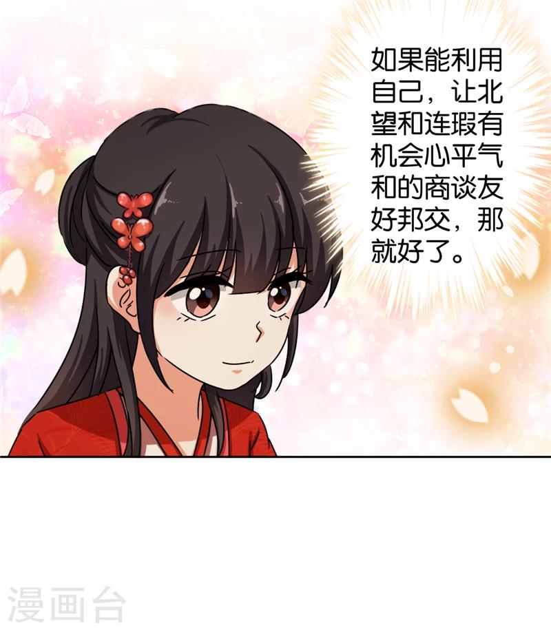 🍘王爷你好贱 第438话 第8页