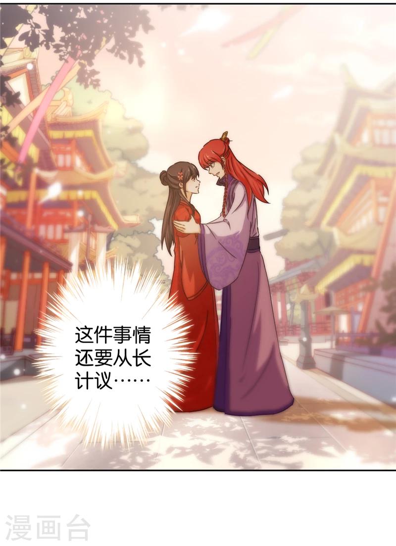 🍘王爷你好贱 第438话 第9页