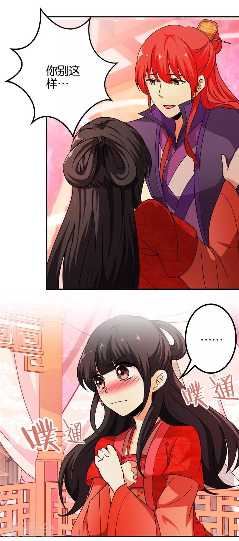 🍘王爷你好贱 第440话 第11页