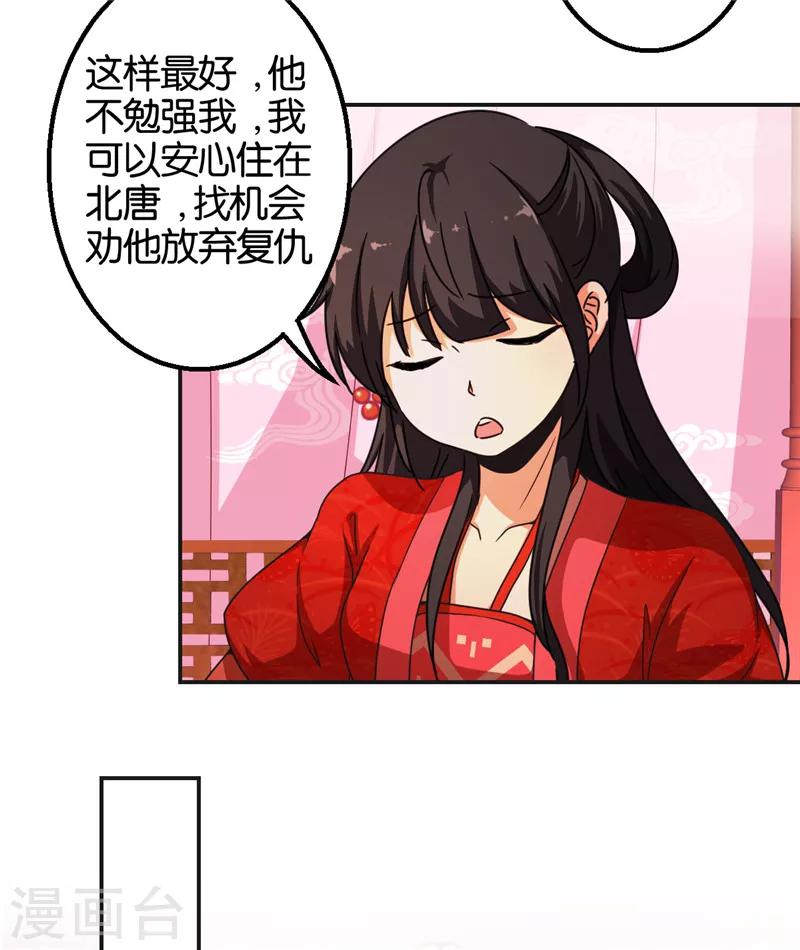 🍘王爷你好贱 第440话 第13页