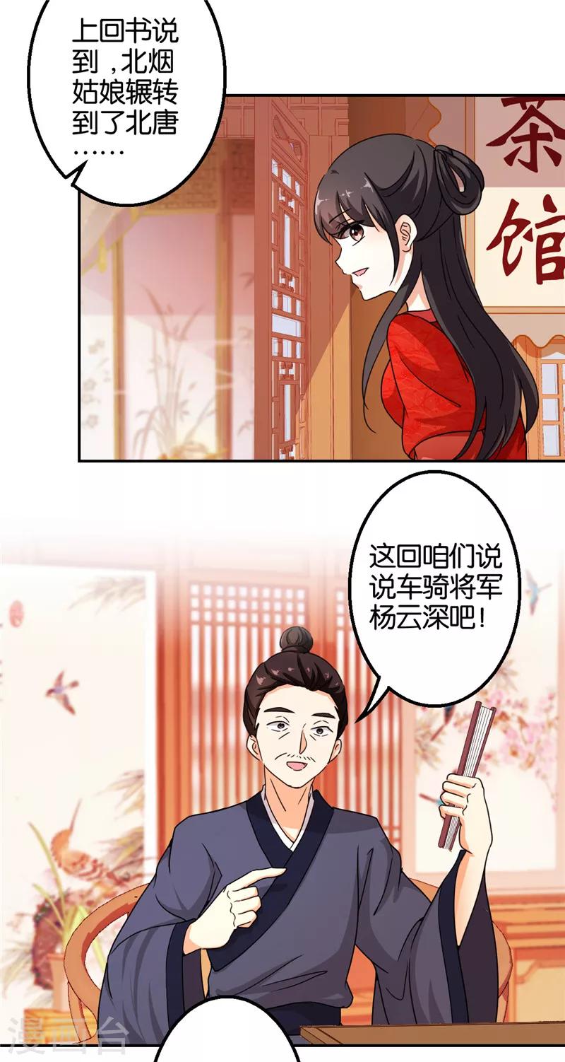 🍘王爷你好贱 第440话 第16页