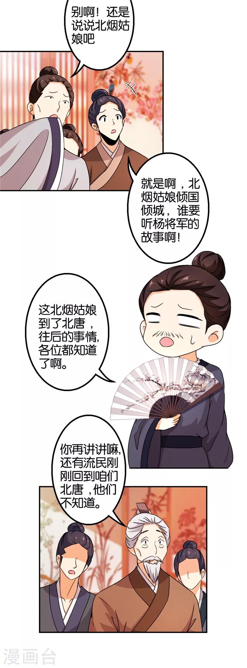 🍘王爷你好贱 第440话 第17页