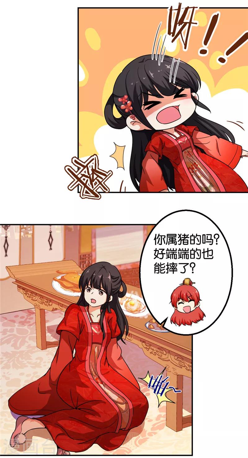 🍘王爷你好贱 第440话 第3页