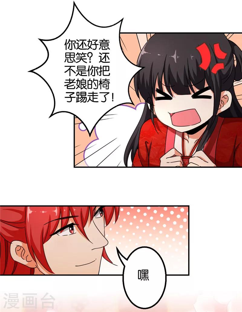 🍘王爷你好贱 第440话 第4页