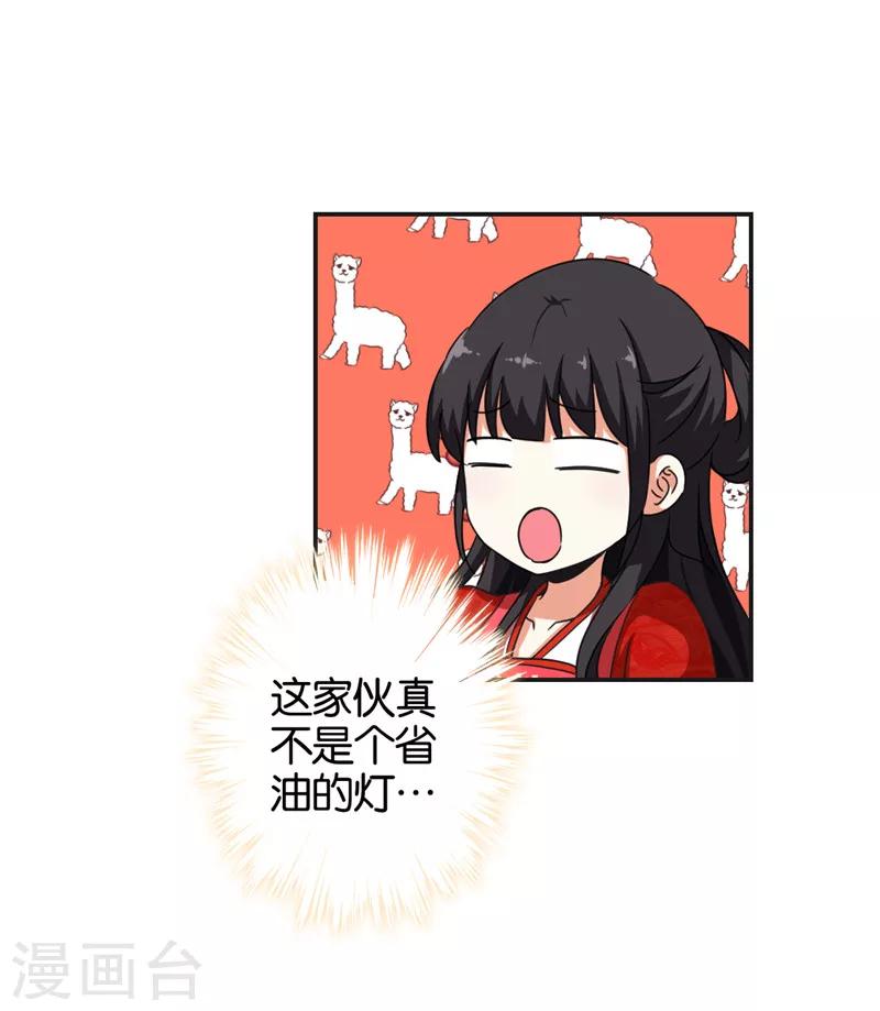 🍘王爷你好贱 第440话 第7页