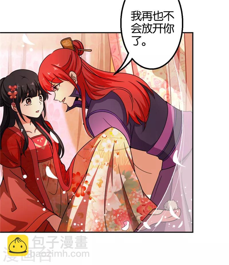 🍘王爷你好贱 第440话 第9页