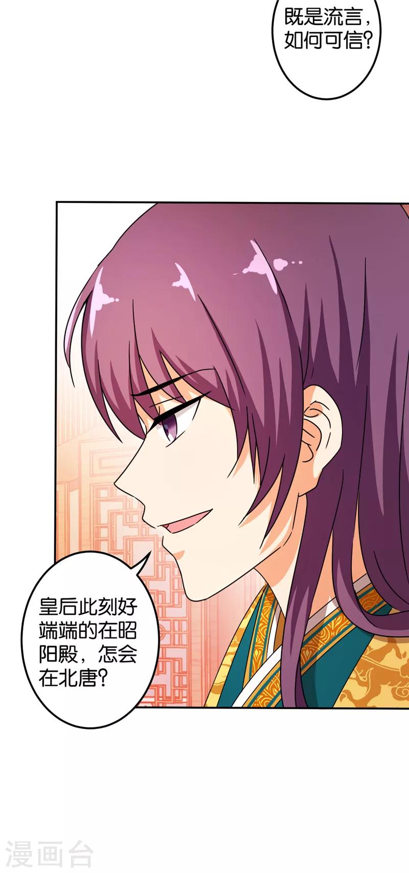 🍘王爷你好贱 第442话 第10页
