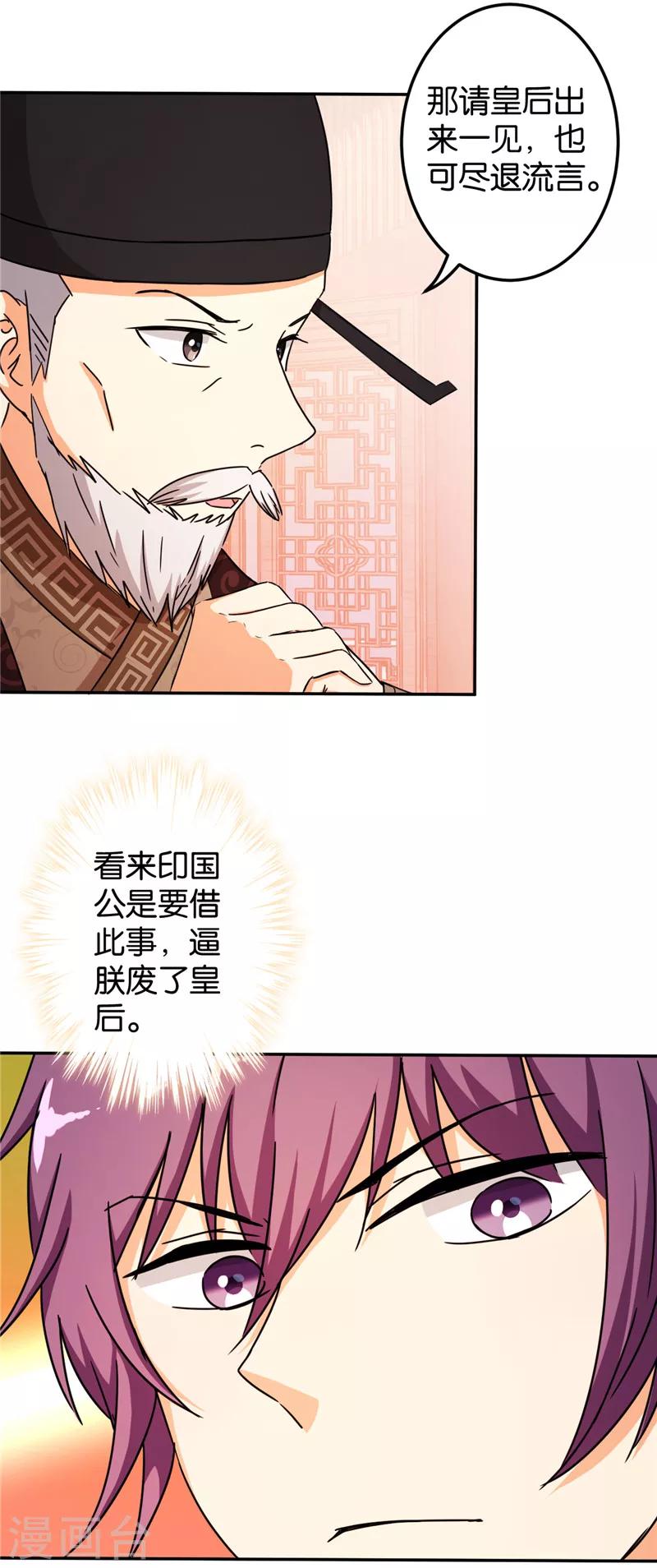 🍘王爷你好贱 第442话 第11页