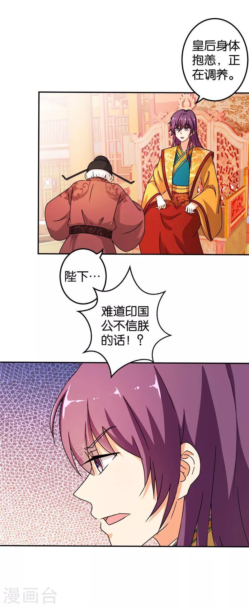 🍘王爷你好贱 第442话 第12页