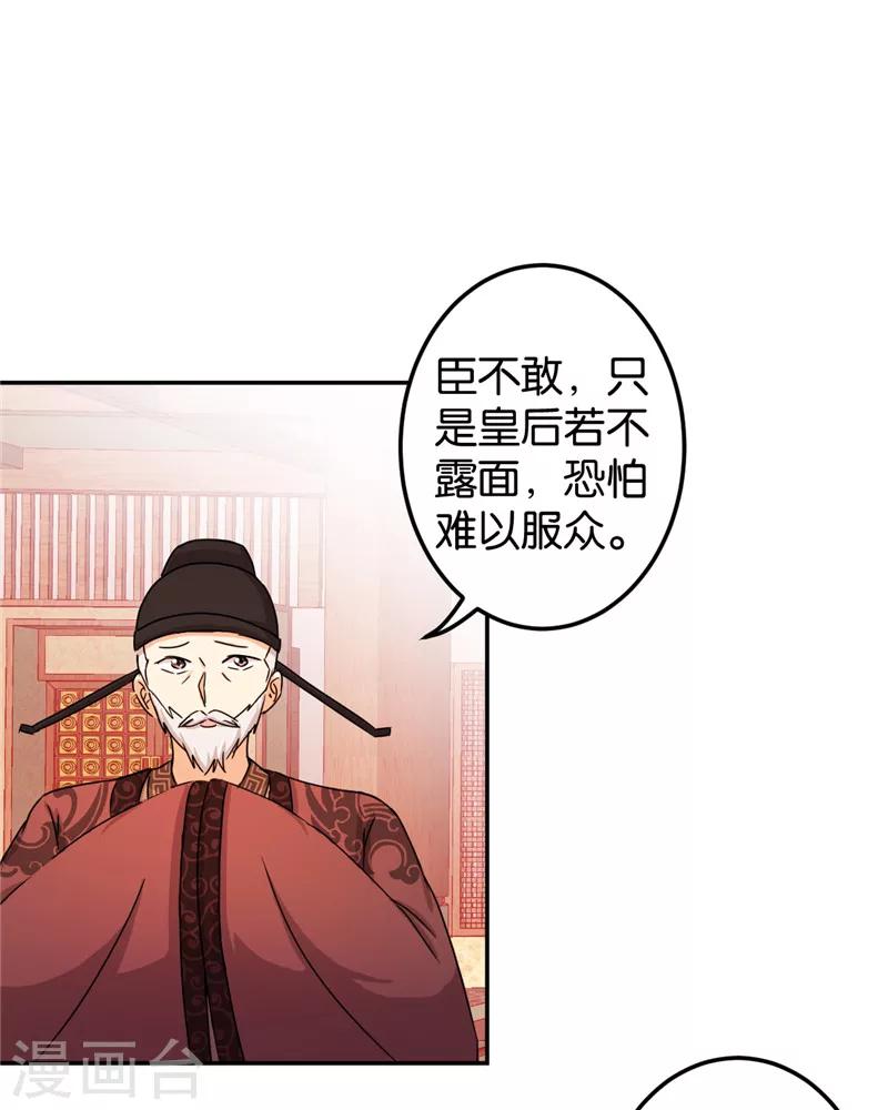🍘王爷你好贱 第442话 第13页