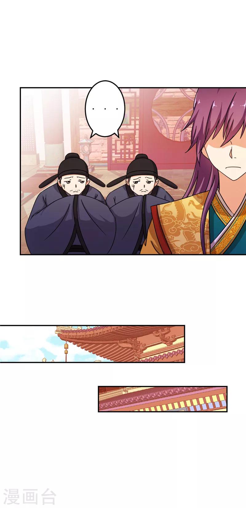 🍘王爷你好贱 第442话 第15页