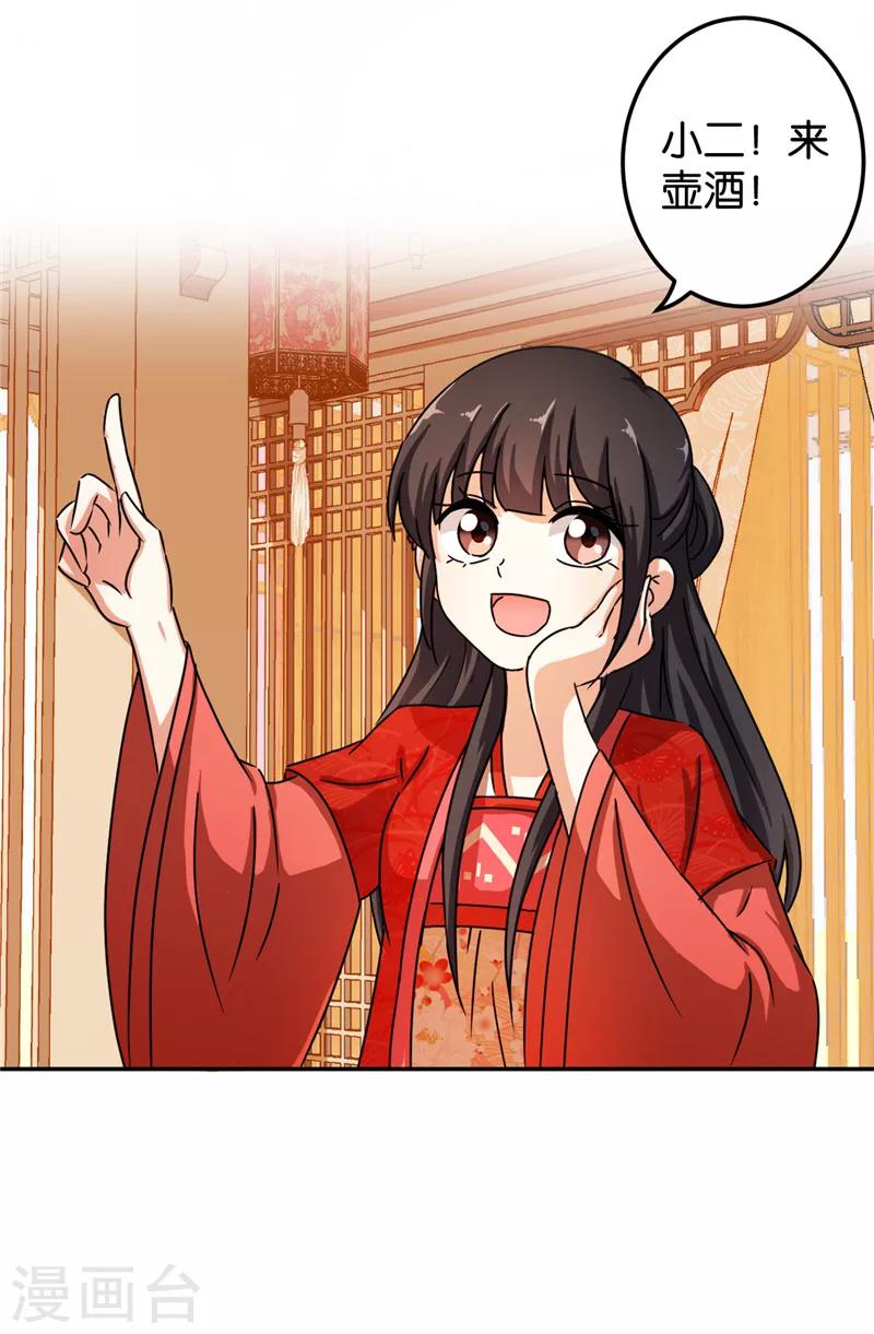 🍘王爷你好贱 第442话 第18页