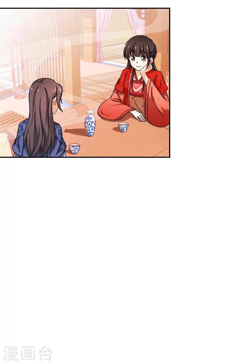 🍘王爷你好贱 第442话 第19页