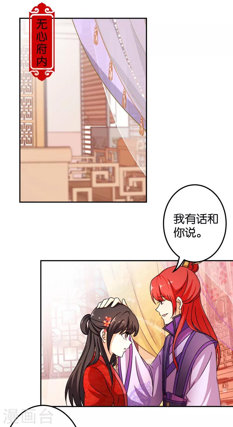 🍘王爷你好贱 第442话 第2页