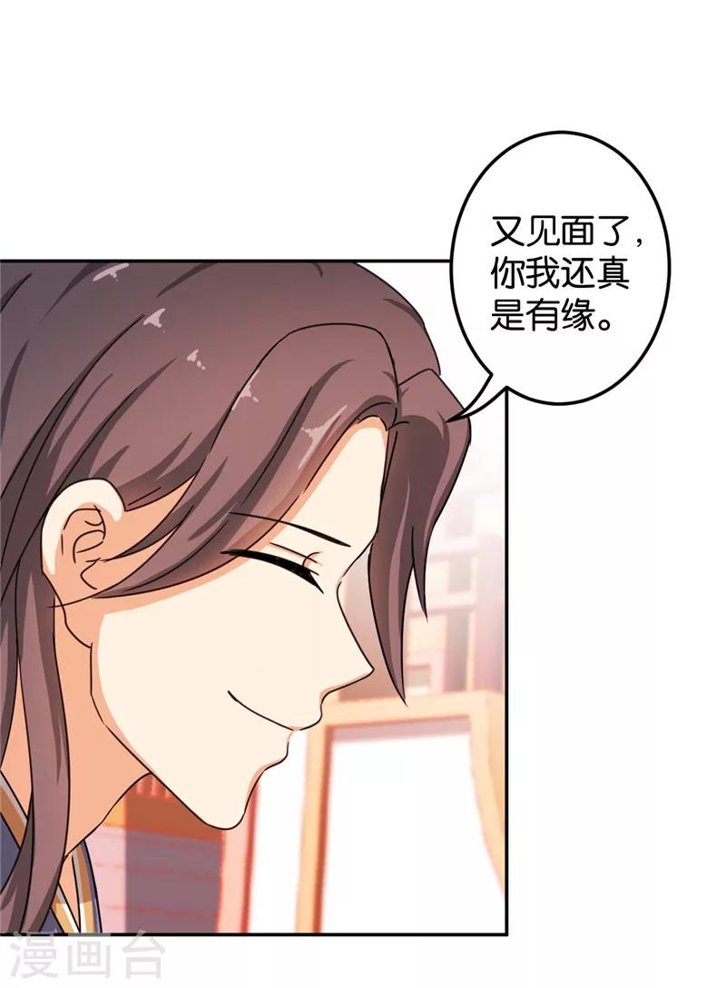 🍘王爷你好贱 第442话 第20页