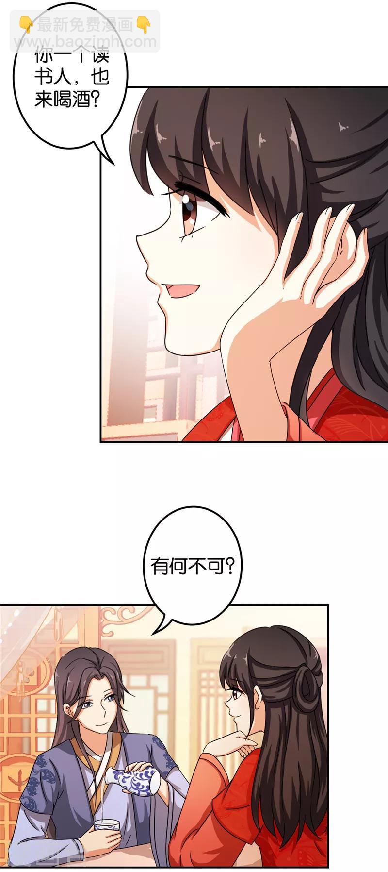🍘王爷你好贱 第442话 第21页